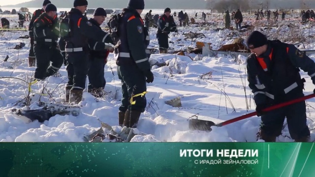 Крушение Ан-148, депортация Михаила Саакашвили и февральские события в Сирии. «Итоги недели» с Ирадой Зейналовой в воскресенье в 19:00.
НТВ.Ru: новости, видео, программы телеканала НТВ Крушение Ан-148, депортация Михаила Саакашвили и февральские события в Сирии. «Итоги недели» с Ирадой Зейналовой в воскресенье в 19:00.
НТВ.Ru: новости, видео, программы телеканала НТВ