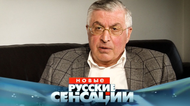 Эксклюзив «Новых русских сенсаций»: родной дядя Михаила Саакашвили признается, как манипулирует племянником, в воскресенье в 18:00.
НТВ.Ru: новости, видео, программы телеканала НТВ Эксклюзив «Новых русских сенсаций»: родной дядя Михаила Саакашвили признается, как манипулирует племянником, в воскресенье в 18:00.
НТВ.Ru: новости, видео, программы телеканала НТВ