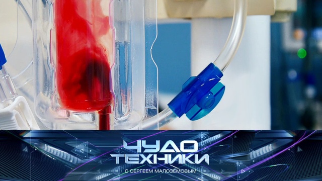 «Чудо техники» с Сергеем Малозёмовым.
гаджеты, инновации, наука и открытия, технологии.
НТВ.Ru: новости, видео, программы телеканала НТВ «Чудо техники» с Сергеем Малозёмовым.
гаджеты, инновации, наука и открытия, технологии.
НТВ.Ru: новости, видео, программы телеканала НТВ
