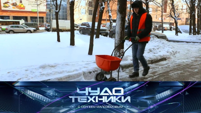 «Чудо техники» с Сергеем Малозёмовым.
гаджеты, инновации, наука и открытия, технологии.
НТВ.Ru: новости, видео, программы телеканала НТВ «Чудо техники» с Сергеем Малозёмовым.
гаджеты, инновации, наука и открытия, технологии.
НТВ.Ru: новости, видео, программы телеканала НТВ