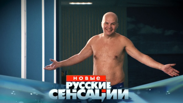 Как Слава Ковтун тайно жил сразу с двумя женщинами? «Новые русские сенсации» в воскресенье в 18:00.
НТВ.Ru: новости, видео, программы телеканала НТВ Как Слава Ковтун тайно жил сразу с двумя женщинами? «Новые русские сенсации» в воскресенье в 18:00.
НТВ.Ru: новости, видео, программы телеканала НТВ