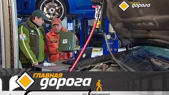 Главная дорога.
автомобили, автомотоспорт, бензин, ГИБДД, дороги, дорожное движение, ДТП.
НТВ.Ru: новости, видео, программы телеканала НТВ Главная дорога.
автомобили, автомотоспорт, бензин, ГИБДД, дороги, дорожное движение, ДТП.
НТВ.Ru: новости, видео, программы телеканала НТВ