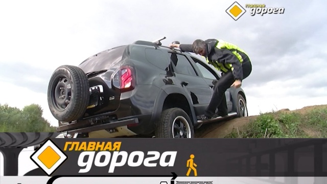 Главная дорога.
автомобили, автомотоспорт, бензин, ГИБДД, дороги, дорожное движение, ДТП.
НТВ.Ru: новости, видео, программы телеканала НТВ Главная дорога.
автомобили, автомотоспорт, бензин, ГИБДД, дороги, дорожное движение, ДТП.
НТВ.Ru: новости, видео, программы телеканала НТВ