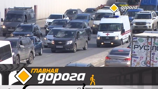 Главная дорога.
автомобили, автомотоспорт, бензин, ГИБДД, дороги, дорожное движение, ДТП.
НТВ.Ru: новости, видео, программы телеканала НТВ Главная дорога.
автомобили, автомотоспорт, бензин, ГИБДД, дороги, дорожное движение, ДТП.
НТВ.Ru: новости, видео, программы телеканала НТВ