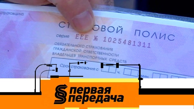 Первая передача.
автомобили, автомотоспорт, бензин, ГИБДД, дороги, дорожное движение, ДТП.
НТВ.Ru: новости, видео, программы телеканала НТВ Первая передача.
автомобили, автомотоспорт, бензин, ГИБДД, дороги, дорожное движение, ДТП.
НТВ.Ru: новости, видео, программы телеканала НТВ