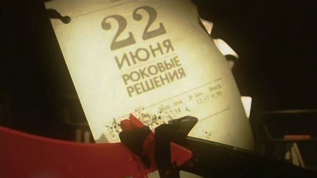 22 июня. Роковые решения 22 июня. Роковые решения
