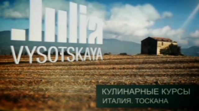 Кулинарные курсы: Италия. Тоскана Кулинарные курсы: Италия. Тоскана