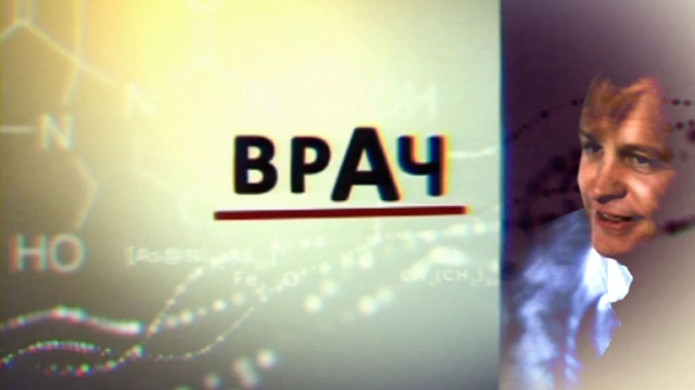 Врач Врач