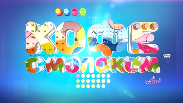 Кофе с молоком Кофе с молоком
