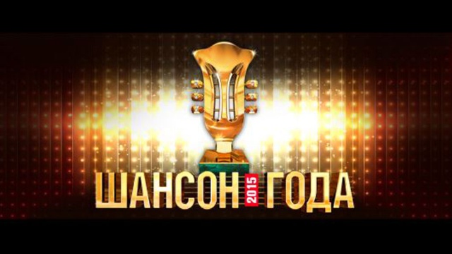 слушать шансон 2015 года новинки жека слушать шансон 2015 года новинки жека