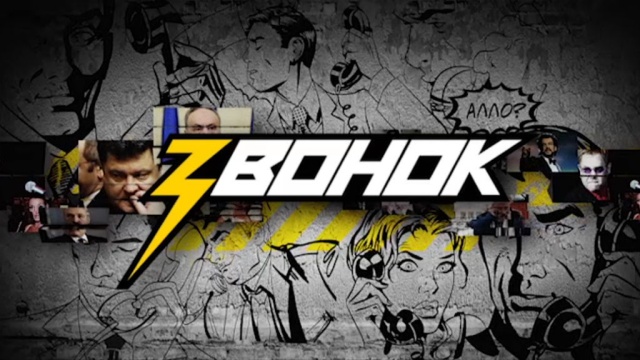 Звонок Звонок