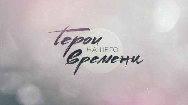 картинки герой нашего времени онлайн картинки герой нашего времени