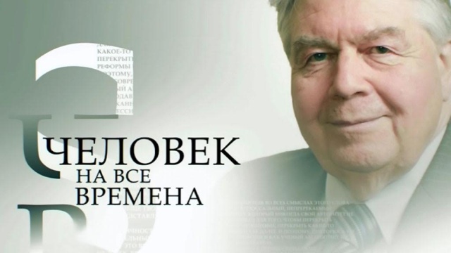 Профессор Мусин. Человек на все времена Профессор Мусин. Человек на все времена