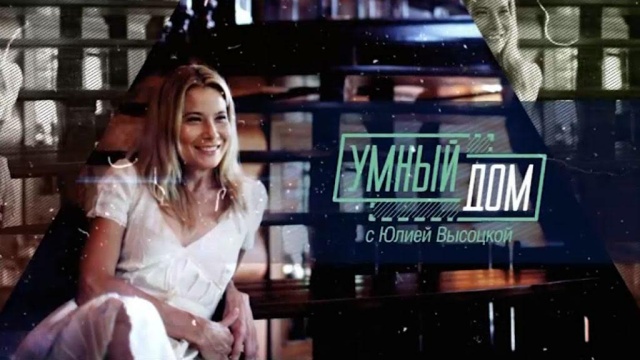Умный дом Умный дом