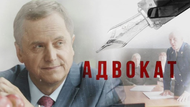 Адвокат Адвокат