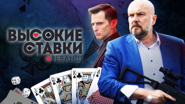 высокие ставки скачать торрент все ставки Высокие ставки сериал скачать торрент 2015.