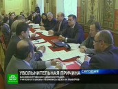 Педагогов уличили в обмане.
НТВ.Ru: новости, видео, программы телеканала НТВ Педагогов уличили в обмане.
НТВ.Ru: новости, видео, программы телеканала НТВ