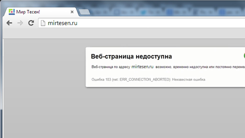 Возможно временно недоступна или. Веб страница недоступна компьютер. Сеть мир тесен. Мир тесен моя страница. Веб-страница по адресу возможно временно недоступна
