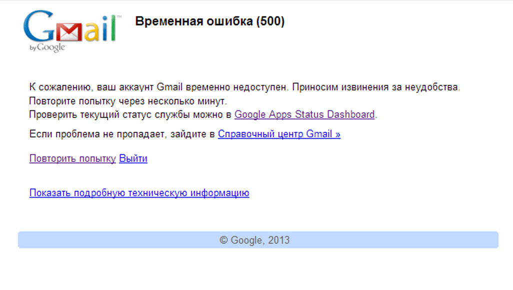 Google недоступен