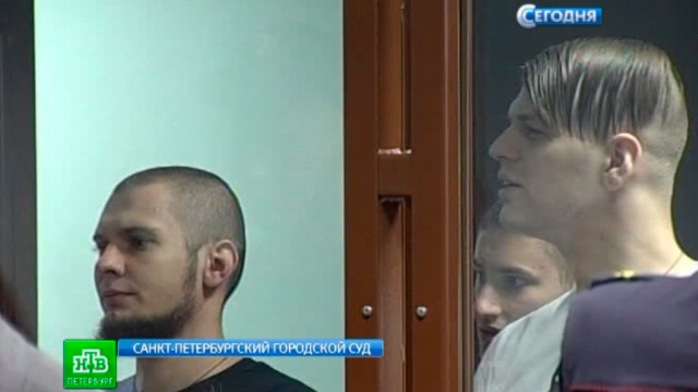 Питерским националистам из «Невограда» грозит до 22 лет тюрьмы за убийства и покушения.
Санкт-Петербург, национализм, националисты, приговор, убийства.
НТВ.Ru: новости, видео, программы телеканала НТВ Питерским националистам из «Невограда» грозит до 22 лет тюрьмы за убийства и покушения.
Санкт-Петербург, национализм, националисты, приговор, убийства.
НТВ.Ru: новости, видео, программы телеканала НТВ