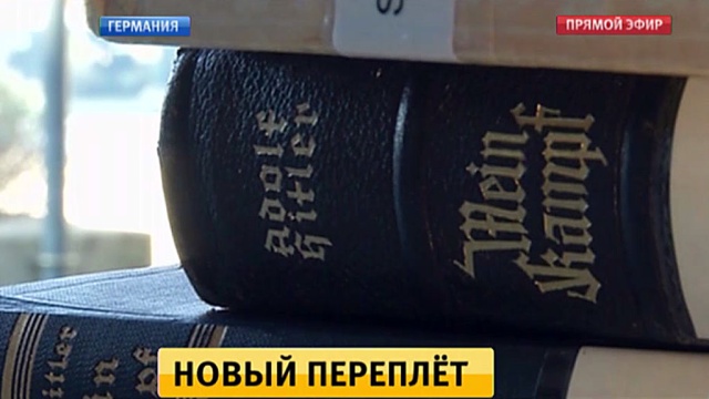 подарил майн кампф вместо майнкрафт. картинка подарил майн кампф вместо майнкрафт. подарил майн кампф вместо майнкрафт фото. подарил майн кампф вместо майнкрафт видео. подарил майн кампф вместо майнкрафт смотреть картинку онлайн. смотреть картинку подарил майн кампф вместо майнкрафт.