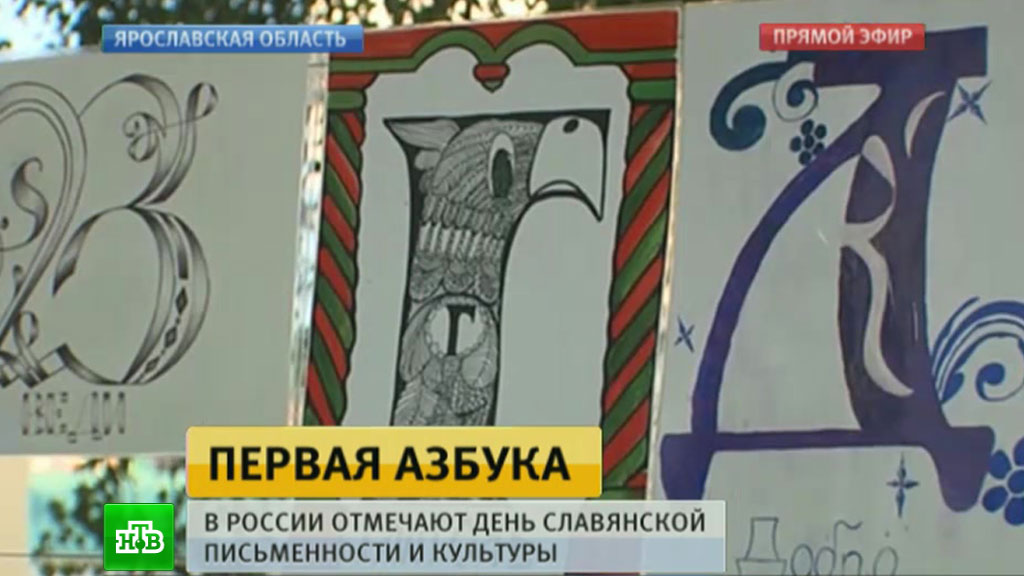 Смотреть Как появился и как празднуется День славянской письменности и культуры видео Смотреть Как появился и как празднуется День славянской письменности и культуры видео