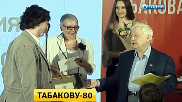 Поздравление с днем рождения олега табакова. Смотреть фото Поздравление с днем рождения олега табакова. Смотреть картинку Поздравление с днем рождения олега табакова. Картинка про Поздравление с днем рождения олега табакова. Фото Поздравление с днем рождения олега табакова