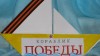 Акция «Кораблик Победы». Акция «Кораблик Победы».