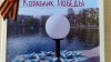 Акция «Кораблик Победы». Акция «Кораблик Победы».