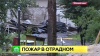 Что горело в отрадном сегодня. Смотреть фото Что горело в отрадном сегодня. Смотреть картинку Что горело в отрадном сегодня. Картинка про Что горело в отрадном сегодня. Фото Что горело в отрадном сегодня