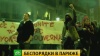 В пригородах Парижа продолжаются протесты