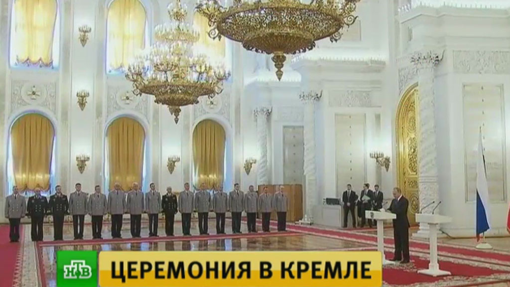 Кремль ру подать. Церемония представления высших офицеров.