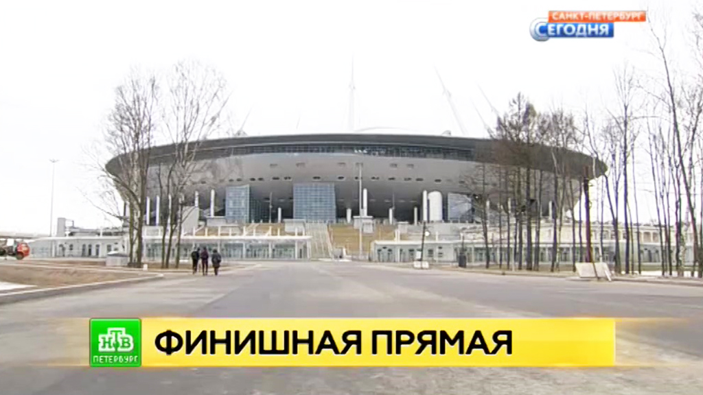 Стадион Санкт-Петербург готовят к сдаче в эксплуатацию
