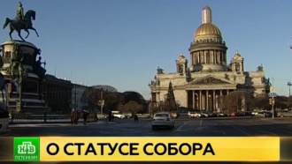исаакиевский собор передача церкви последние новости. Смотреть фото исаакиевский собор передача церкви последние новости. Смотреть картинку исаакиевский собор передача церкви последние новости. Картинка про исаакиевский собор передача церкви последние новости. Фото исаакиевский собор передача церкви последние новости