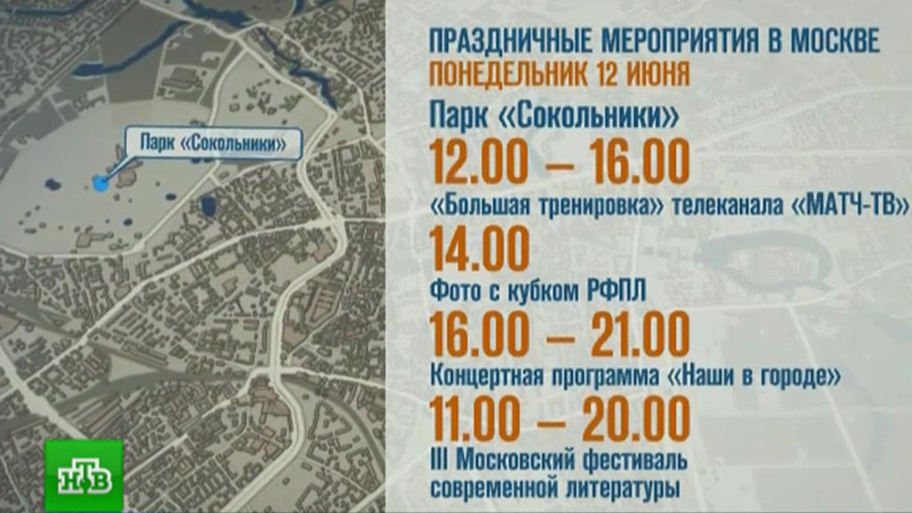 Москва режим сегодня. Мероприятия в Москве 12-14 июня. 16 Июня 2017 года.