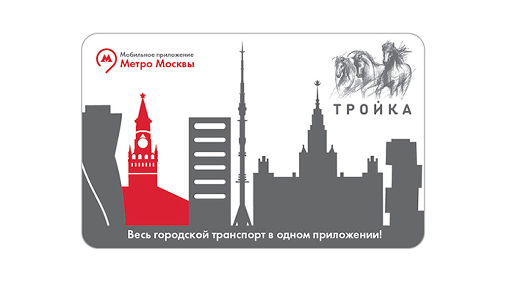 Росбанк тройка карта москва