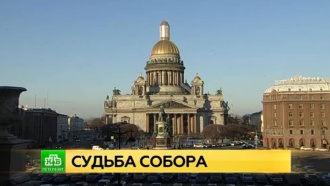 исаакиевский собор передача церкви последние новости. Смотреть фото исаакиевский собор передача церкви последние новости. Смотреть картинку исаакиевский собор передача церкви последние новости. Картинка про исаакиевский собор передача церкви последние новости. Фото исаакиевский собор передача церкви последние новости