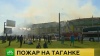 Что сегодня горело на таганке. Смотреть фото Что сегодня горело на таганке. Смотреть картинку Что сегодня горело на таганке. Картинка про Что сегодня горело на таганке. Фото Что сегодня горело на таганке
