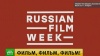 Неделя российского кино в Великобритании привлекла знаменитостей