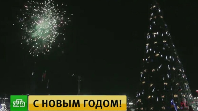 В Каких Регионах Наступил Новый Год В Каких Регионах Наступил Новый Год