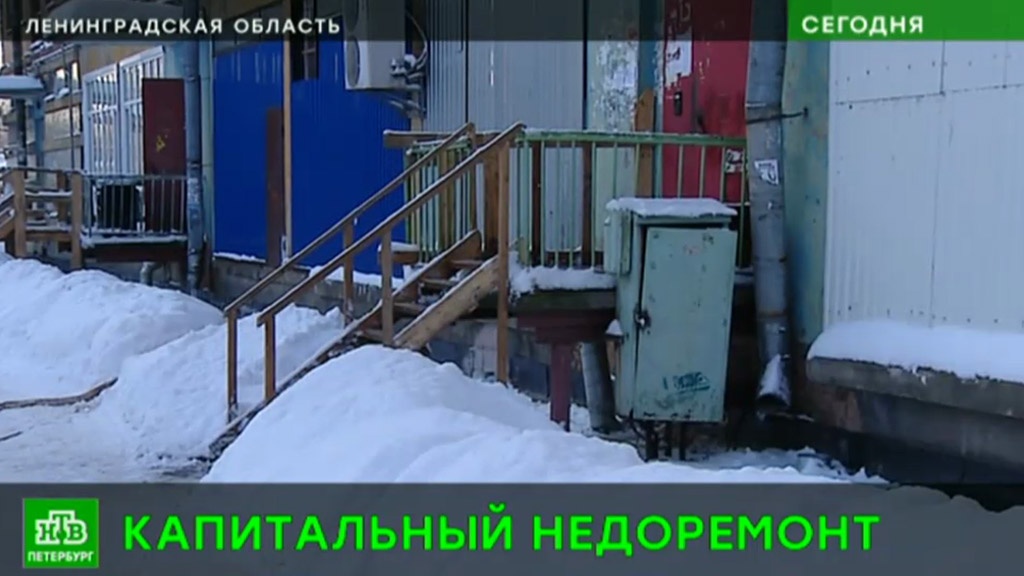 ленинградский капитальный ремонт