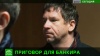 Питерский миллиардер осужден за мошенничество с деньгами банка «Советский»