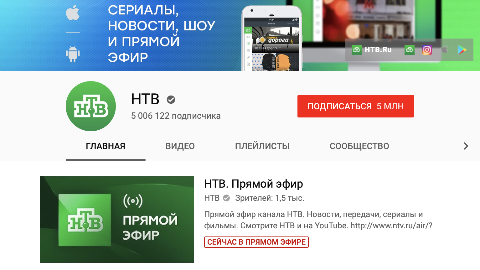 Тв каналы сегодня прямой эфир. НТВ. Канал НТВ. НТВ прямой эфир. Прямой канал НТВ.