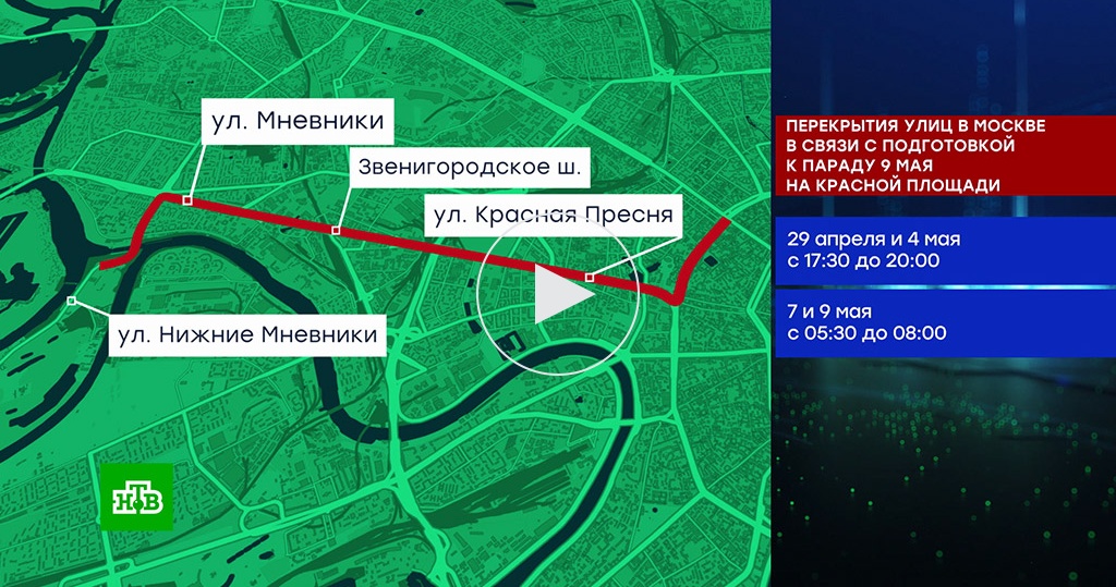 Перекрытия в москве сегодня. Москва перекрытие движения 29 апреля. Перекрытие улиц 9 мая в Москве. Перекрытие дорог в Москве 29 апреля. Перекрытие дорог в Москве 9 мая.