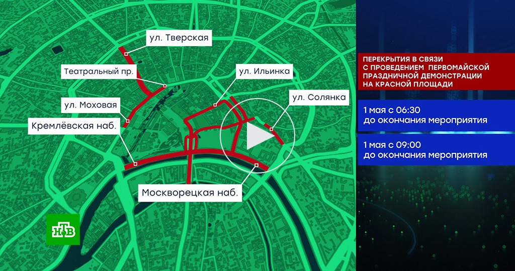 Перекрытие дорог на праздники. Перекрытие дорог в Москве. Перекрытия 1 мая в Москве. Перекрытия центра Москвы на майские праздники. Перекрытие улиц в Москве на майские праздники.