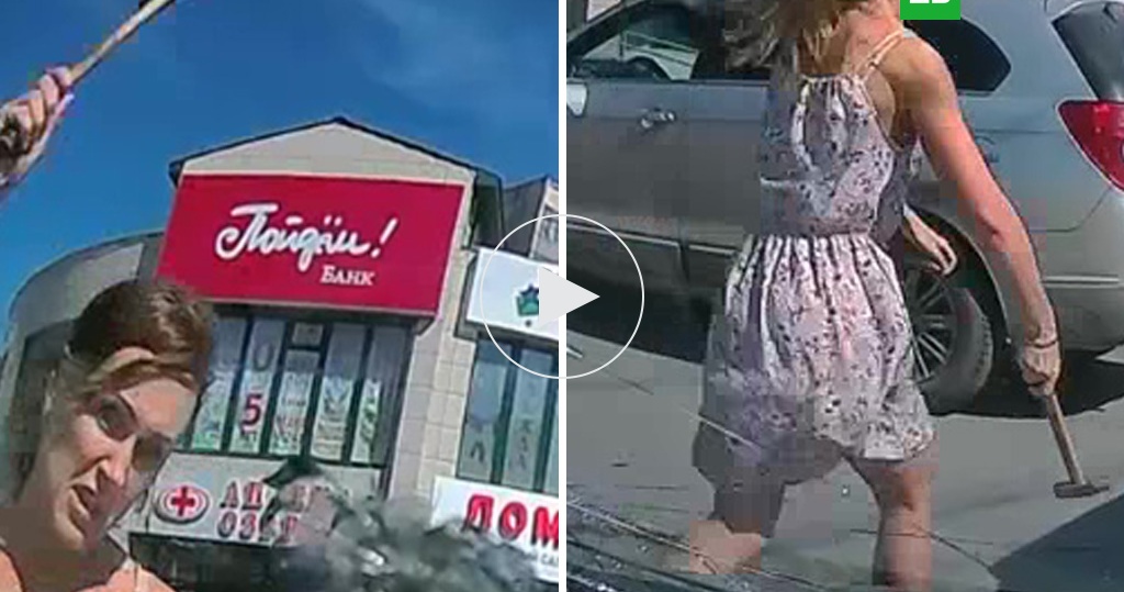 Женщина разбила машину. Девушка разбила машину молотком. Американка разбивает грудью пивную банку. Женщина разбила машину молотком видео женщине из Новосибирска.