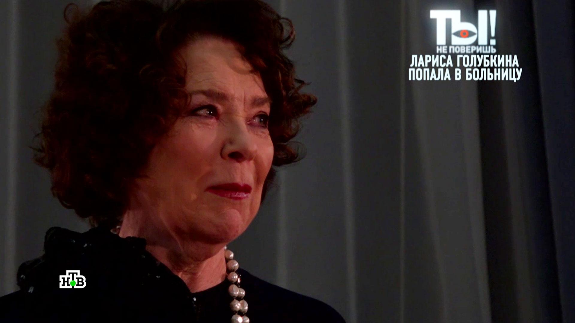 Лариса голубкина где сейчас живет