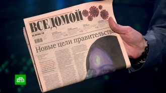«ВСЕДОМОЙ»: новое название газеты «Ведомости» призывает россиян работать из дома