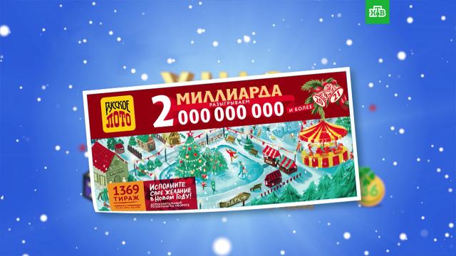 Новогоднее Русское Лото 2022