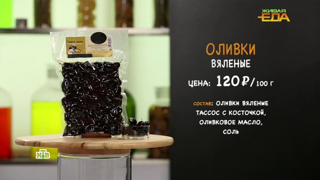Консервированные оливки: в чем разница между дорогими и дешевыми.еда, здоровье, продукты.НТВ.Ru: новости, видео, программы телеканала НТВ